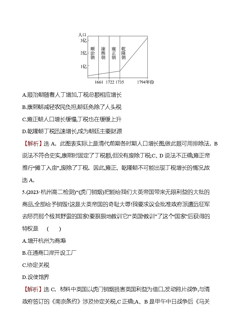 十六　中国赋税制度的演变第3页