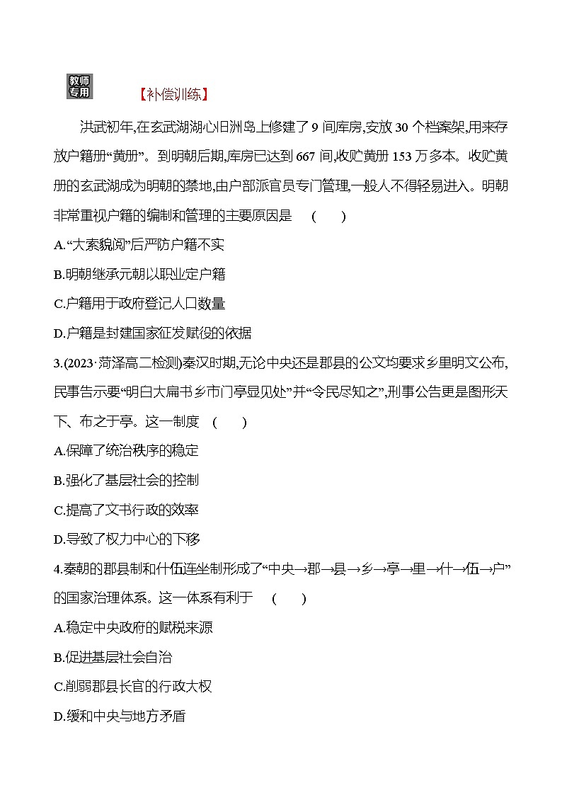 十七　中国古代的户籍制度与社会治理 - 学生版第2页