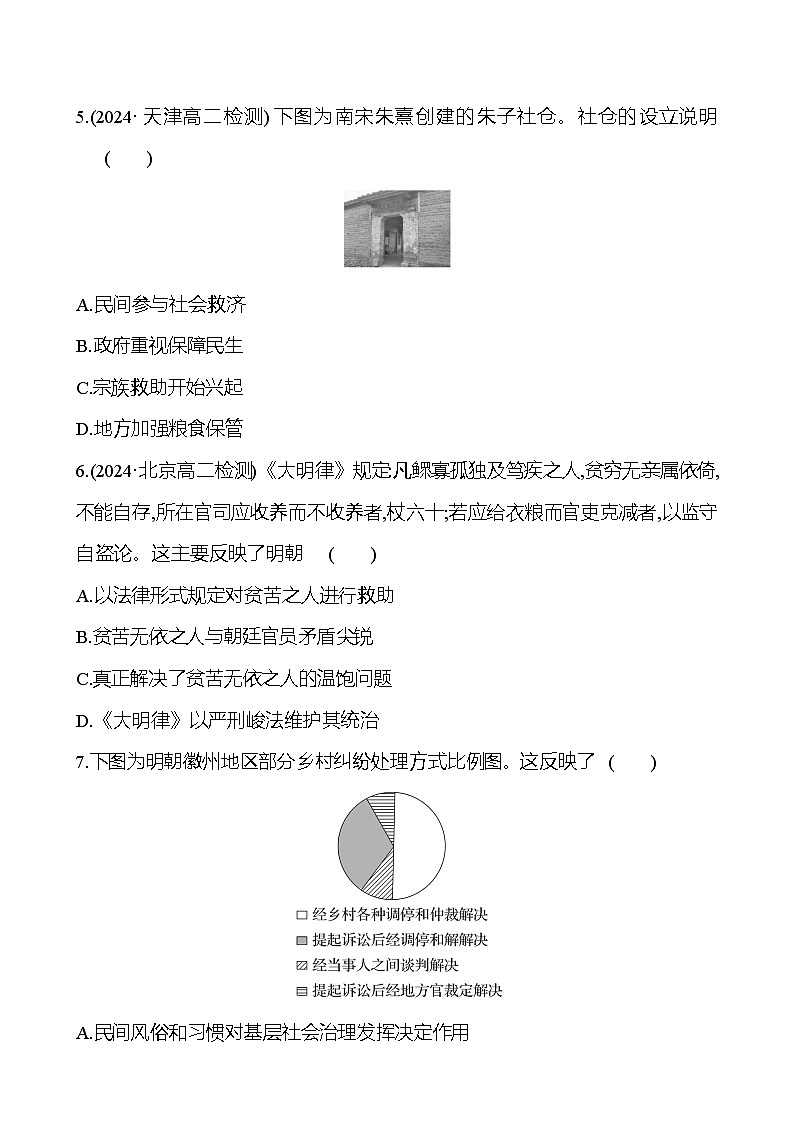 十七　中国古代的户籍制度与社会治理 - 学生版第3页