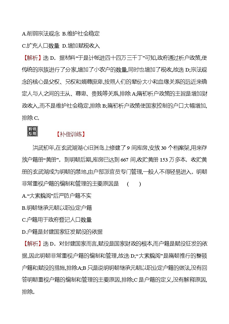 十七　中国古代的户籍制度与社会治理第2页