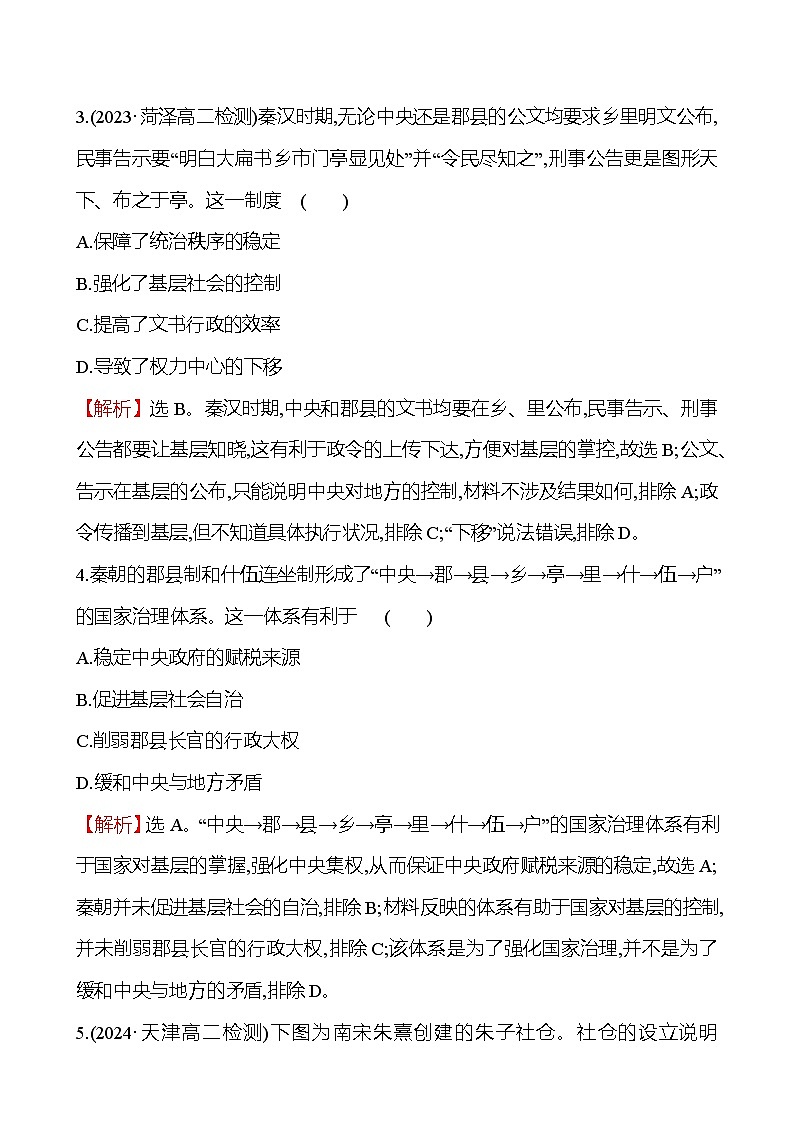 十七　中国古代的户籍制度与社会治理第3页