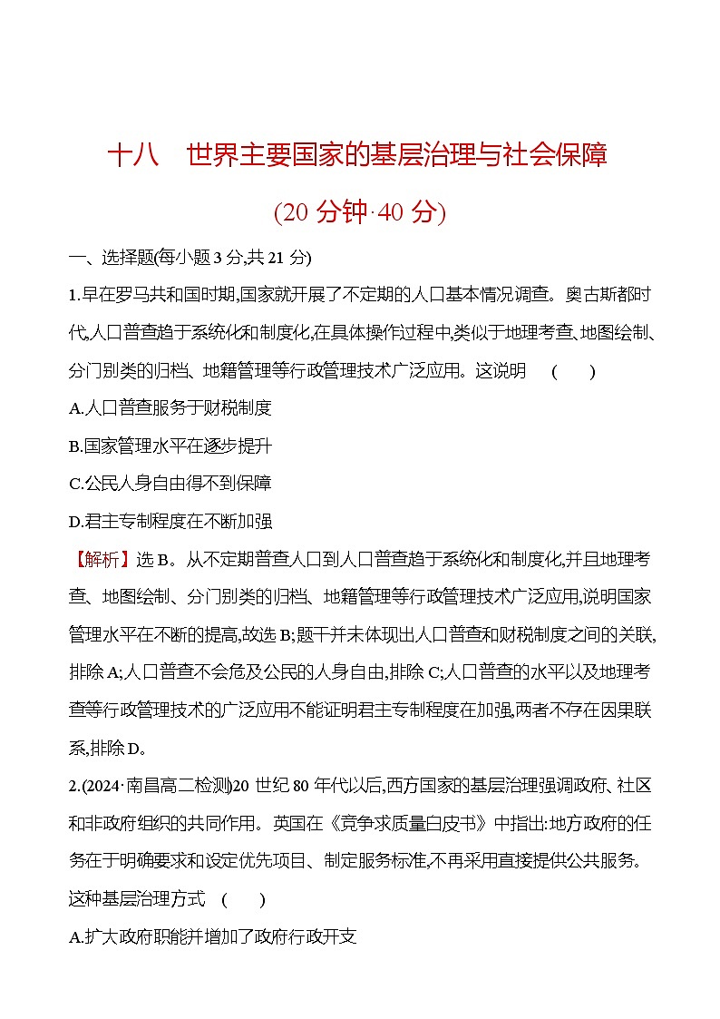 十八　世界主要国家的基层治理与社会保障第1页