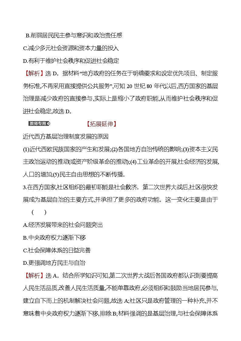 十八　世界主要国家的基层治理与社会保障第2页
