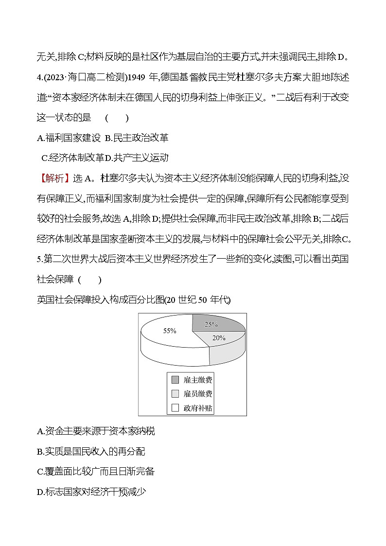 十八　世界主要国家的基层治理与社会保障第3页