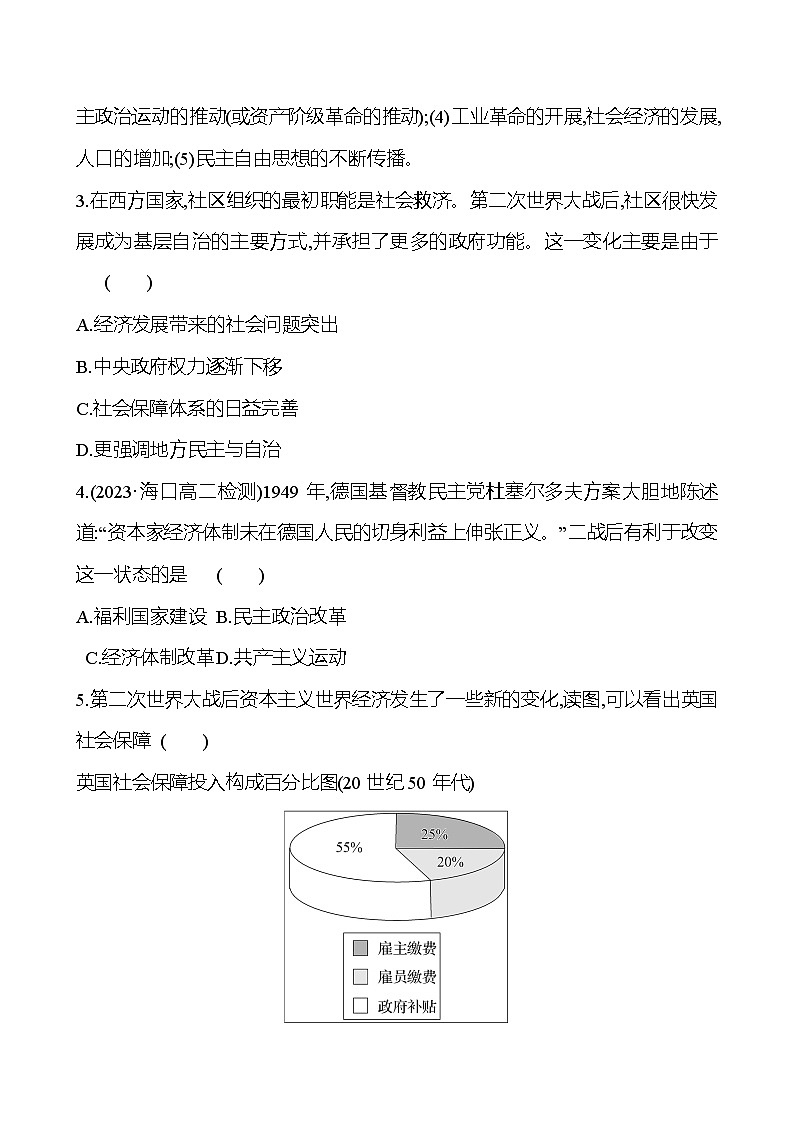十八　世界主要国家的基层治理与社会保障 - 学生版第2页