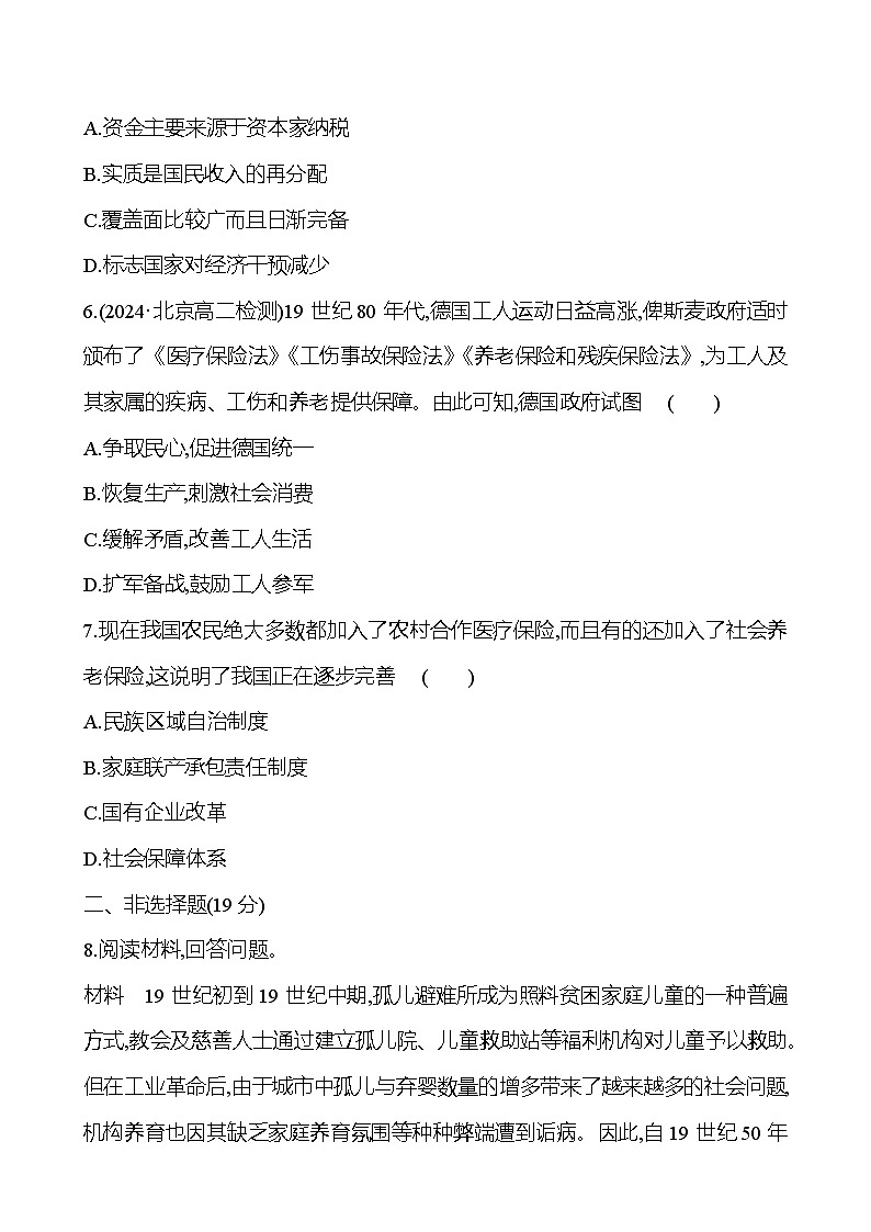 十八　世界主要国家的基层治理与社会保障 - 学生版第3页