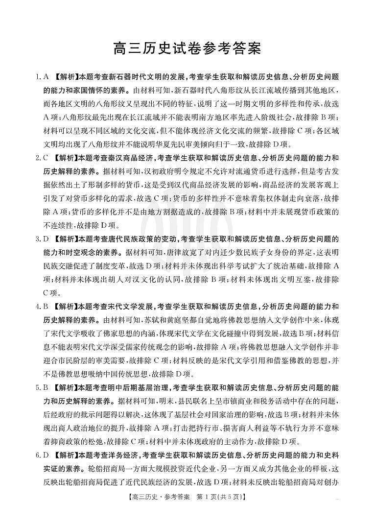 2024-2025河南金太阳高三上学期开学联考历史试卷及答案第3页