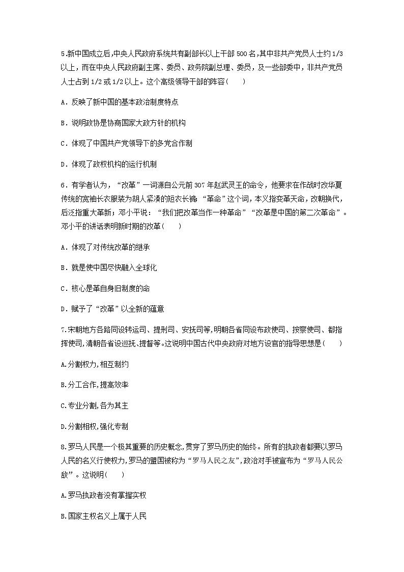 第1单元 政治制度 单元卷（含解析） 2024-2025学年高二历史统编版2019选择性必修1第2页