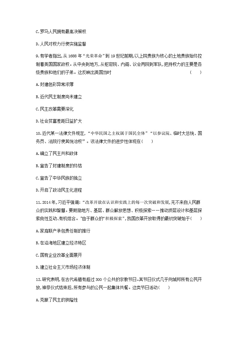 第1单元 政治制度 单元卷（含解析） 2024-2025学年高二历史统编版2019选择性必修1第3页