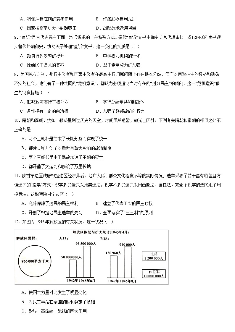 第1单元 政治制度 综合测试（含答案）--2024-2025学年统编版（2019）高中历史选择性必修一第2页