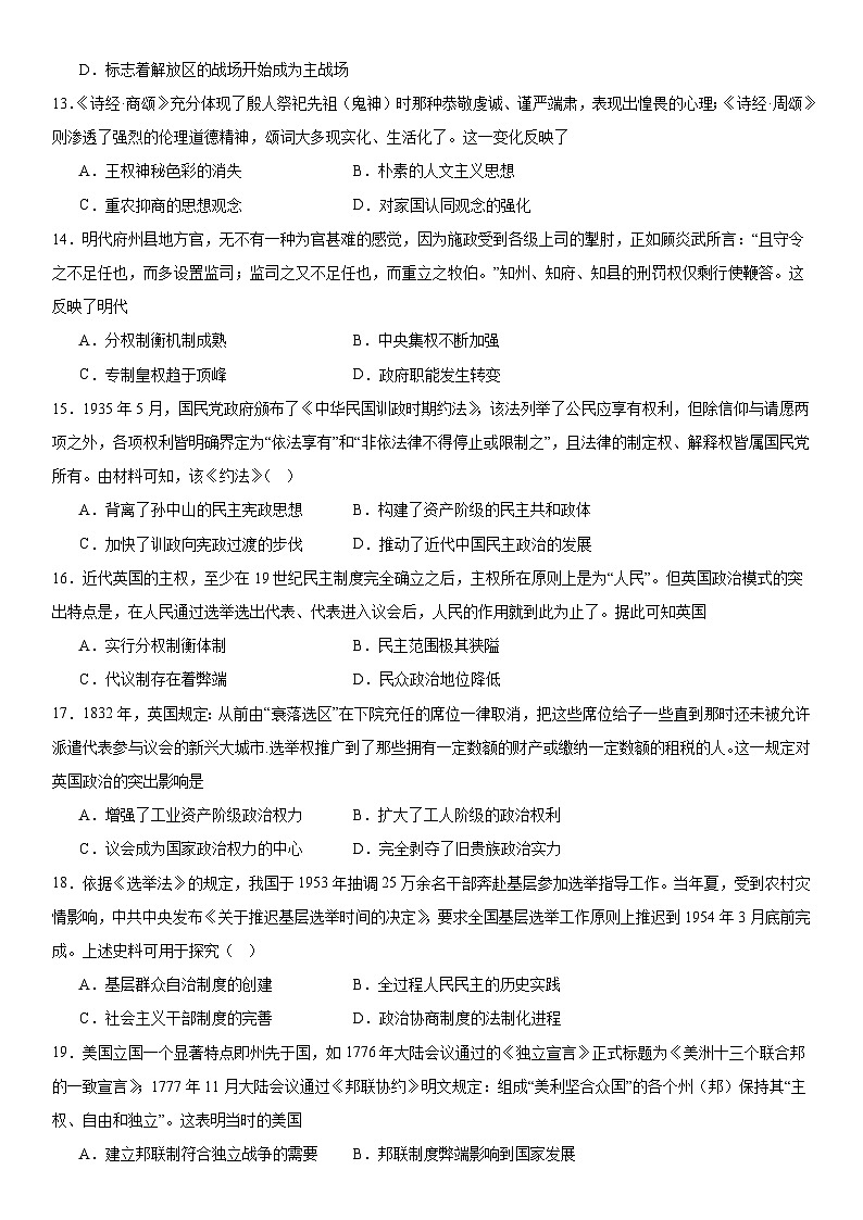 第1单元 政治制度 综合测试（含答案）--2024-2025学年统编版（2019）高中历史选择性必修一第3页