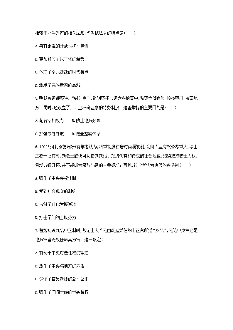 第2单元 官员的选拔与管理 课时作业(含答案) 历史统编版（2019）选择性必修1第2页