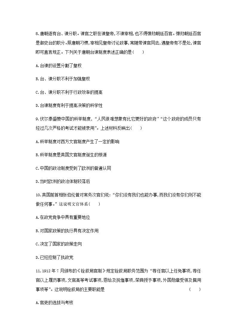 第2单元 官员的选拔与管理 课时作业(含答案) 历史统编版（2019）选择性必修1第3页