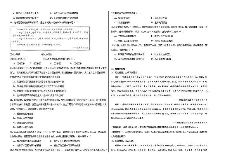 第3单元 法律与教化 单元测试（含解析）--2024-2025学年高二上学期历史统编版（2019）选择性必修1国家制度与社会治理02