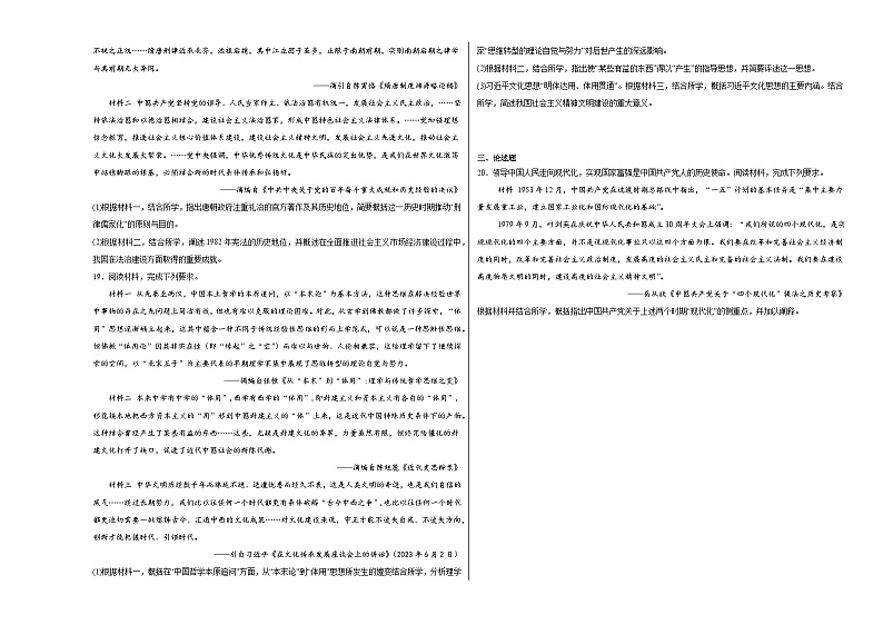 第3单元 法律与教化 单元测试（含解析）--2024-2025学年高二上学期历史统编版（2019）选择性必修1国家制度与社会治理03