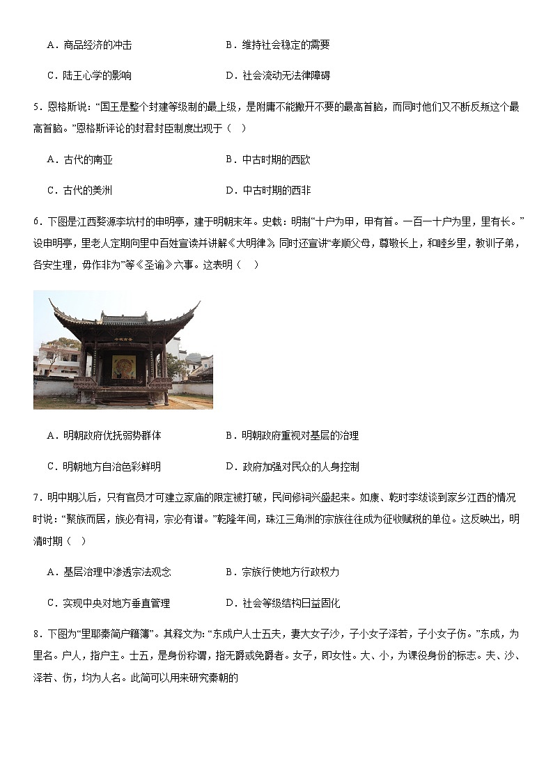 第6单元 基层治理与社会保障 综合测试（含答案）--2024-2025学年高二上学期历史统编版（2019）选择性必修1第2页