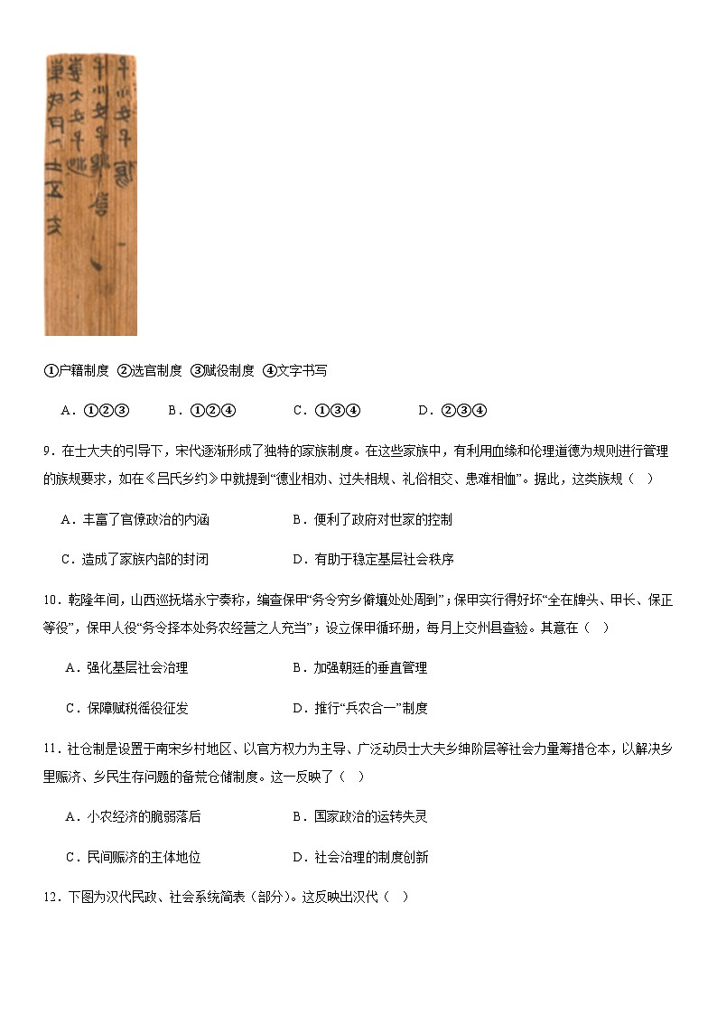 第6单元 基层治理与社会保障 综合测试（含答案）--2024-2025学年高二上学期历史统编版（2019）选择性必修1第3页