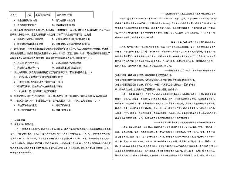 第1单元 食物生产与社会生活 综合测试（含解析）--2024-2025学年高二历史统编版（2019）选择性必修2第2页