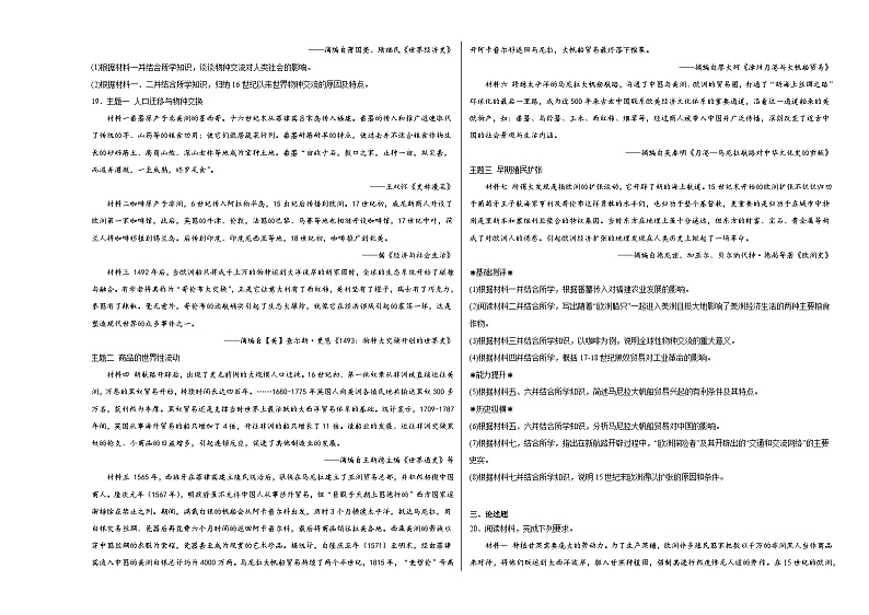第1单元 食物生产与社会生活 综合测试（含解析）--2024-2025学年高二历史统编版（2019）选择性必修2第3页