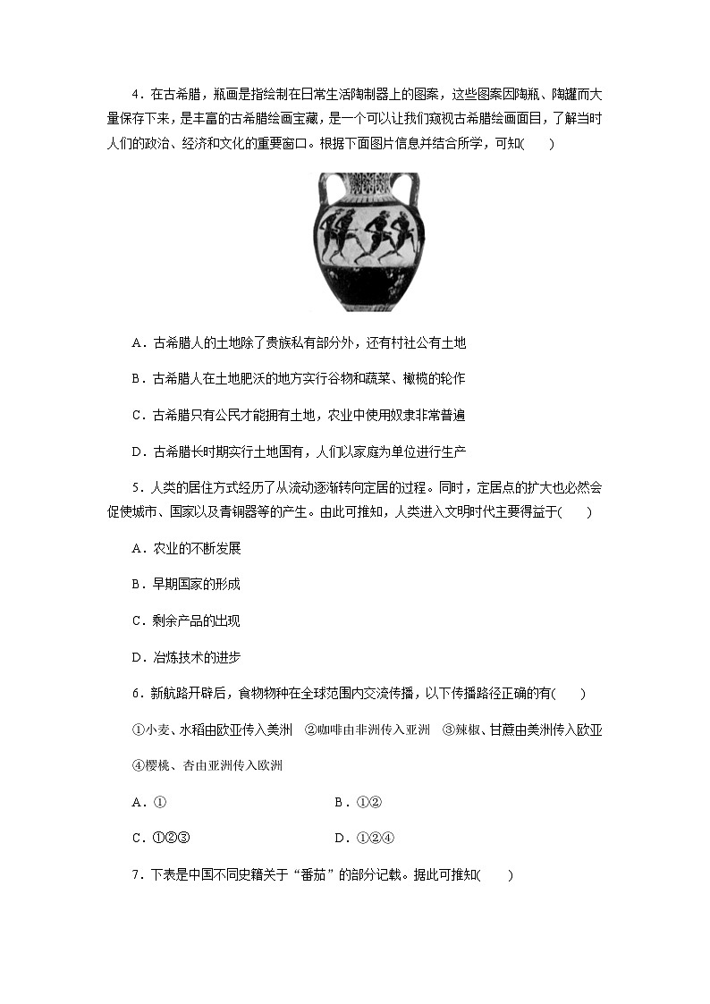 第1单元　食物生产与社会生活单元测试题（含解析答案）2024-2025学年高二历史统编版（2019）选择性必修第二册02