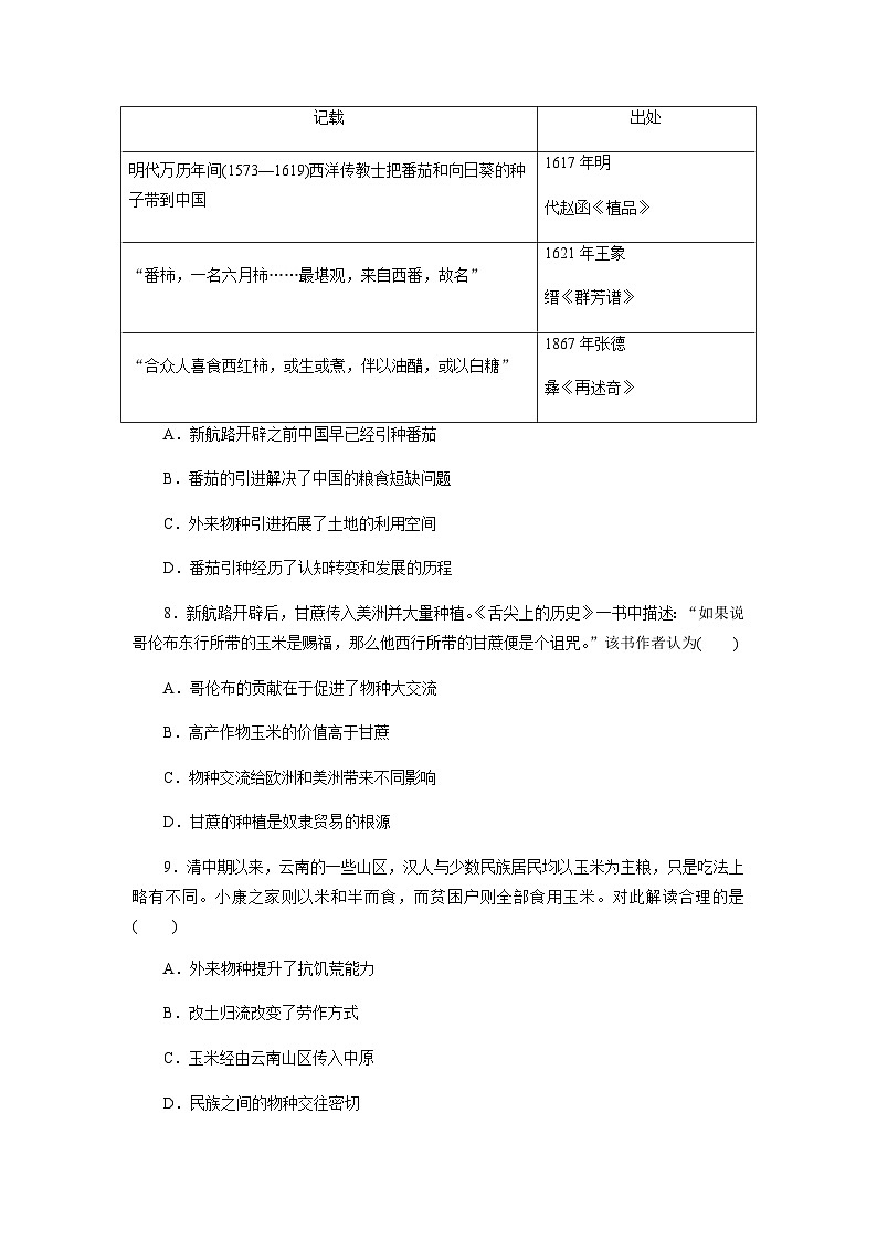 第1单元　食物生产与社会生活单元测试题（含解析答案）2024-2025学年高二历史统编版（2019）选择性必修第二册03