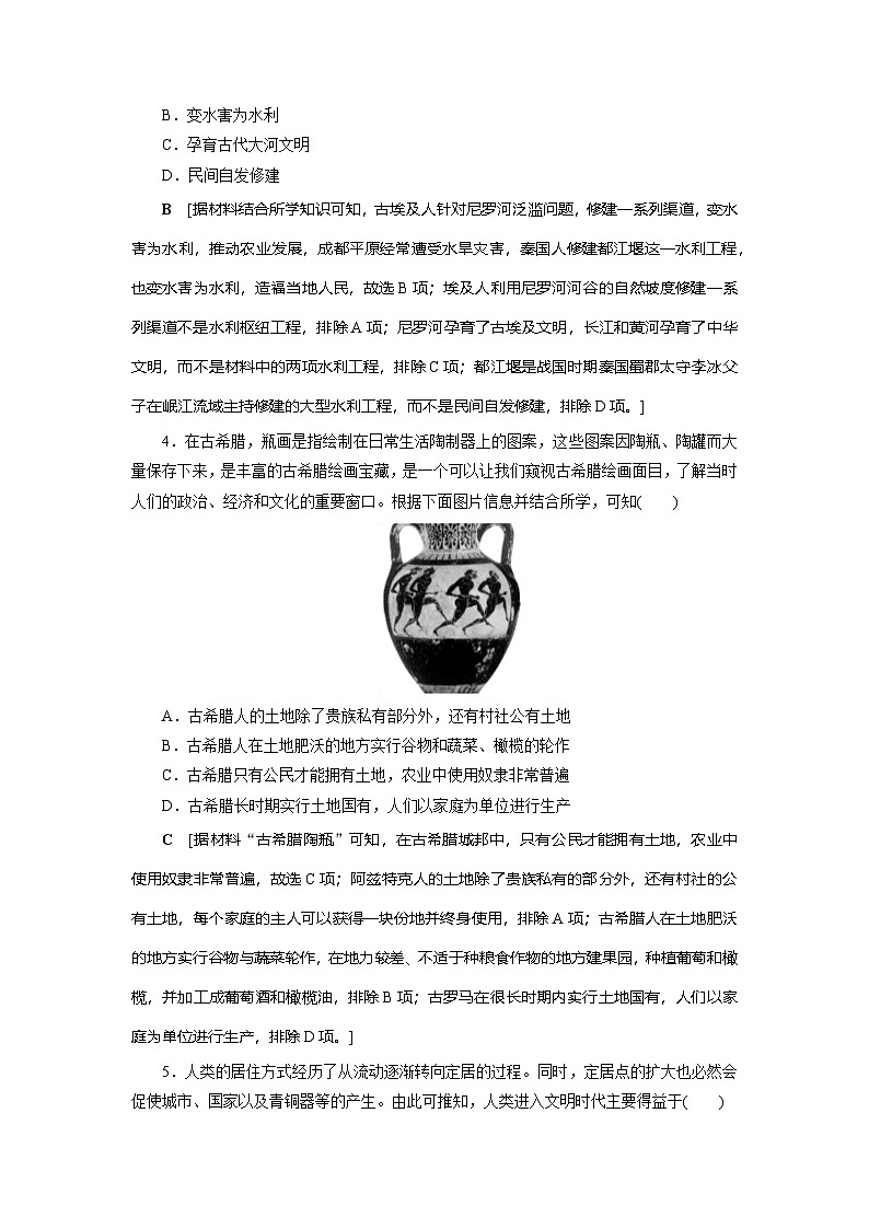 第1单元　食物生产与社会生活单元测试题（含解析答案）2024-2025学年高二历史统编版（2019）选择性必修第二册02