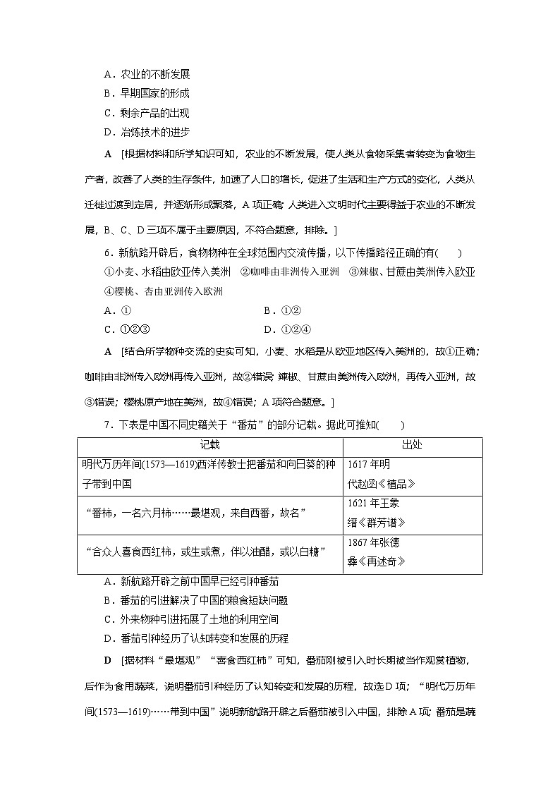 第1单元　食物生产与社会生活单元测试题（含解析答案）2024-2025学年高二历史统编版（2019）选择性必修第二册03