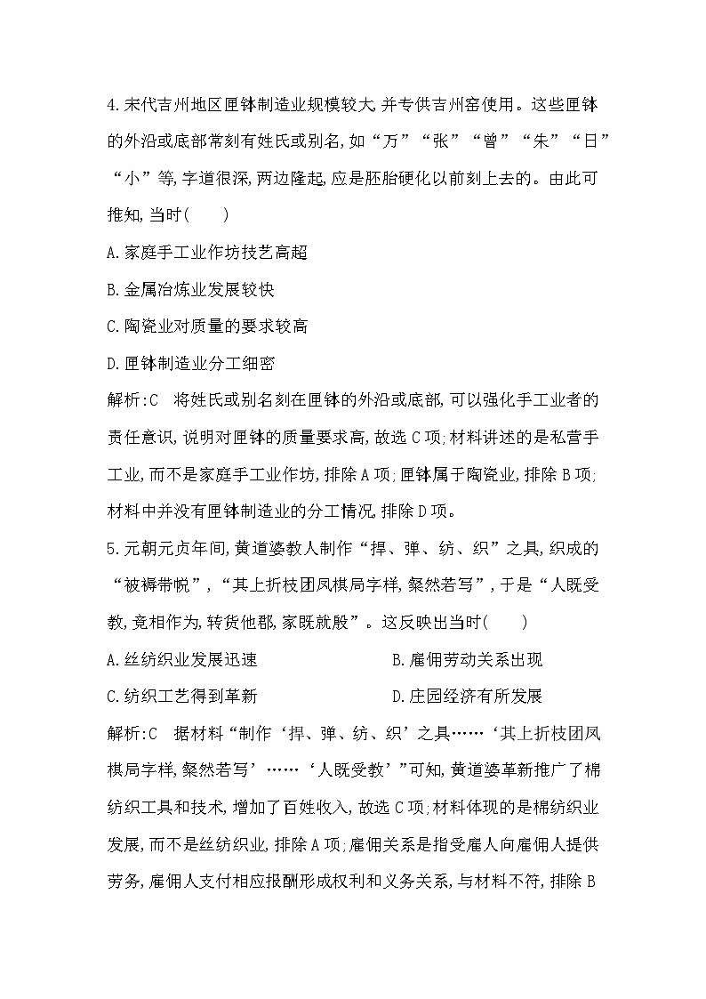 第2单元  生产工具与劳作方式 检测试题（含解析答案）——2024-2025学年高二历史统编版（2019）选择性必修第二册03