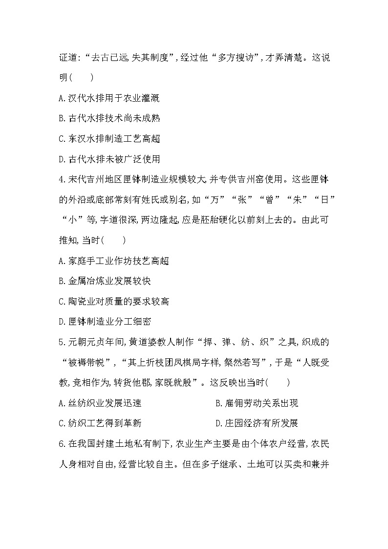 第2单元  生产工具与劳作方式 检测试题（含解析答案）——2024-2025学年高二历史统编版（2019）选择性必修第二册02