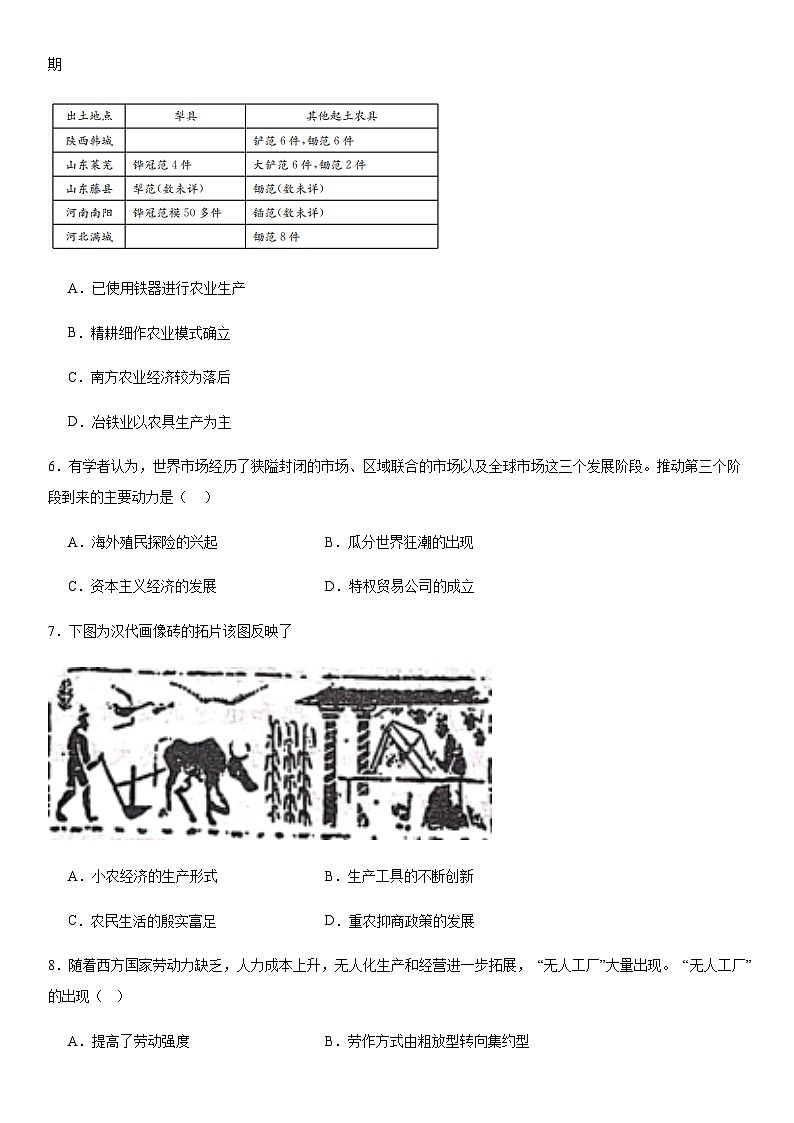 第2单元 生产具与劳作方式 综合测试(含答案)--2024-2025学年高中历史统编版（2019）选择性必修二02