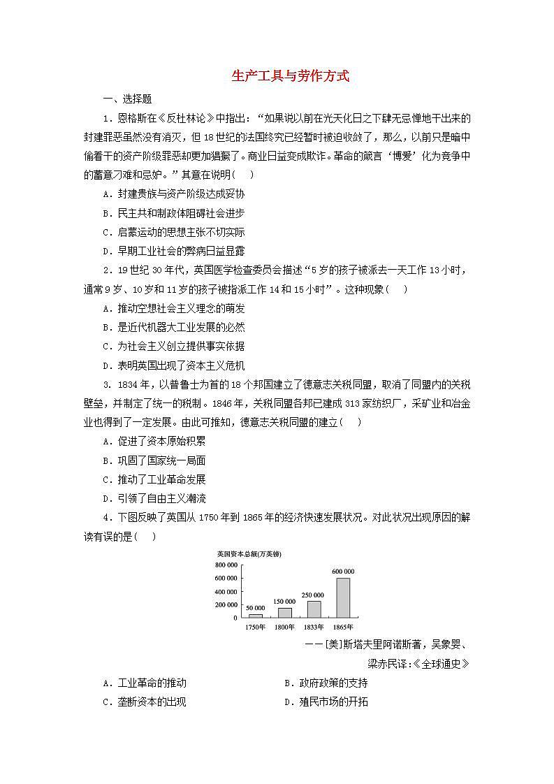 第2单元 生产工具与劳作方式单元测试---2024-2025学年高中历史统编版（2019）选择性必修二（含解析答案）01
