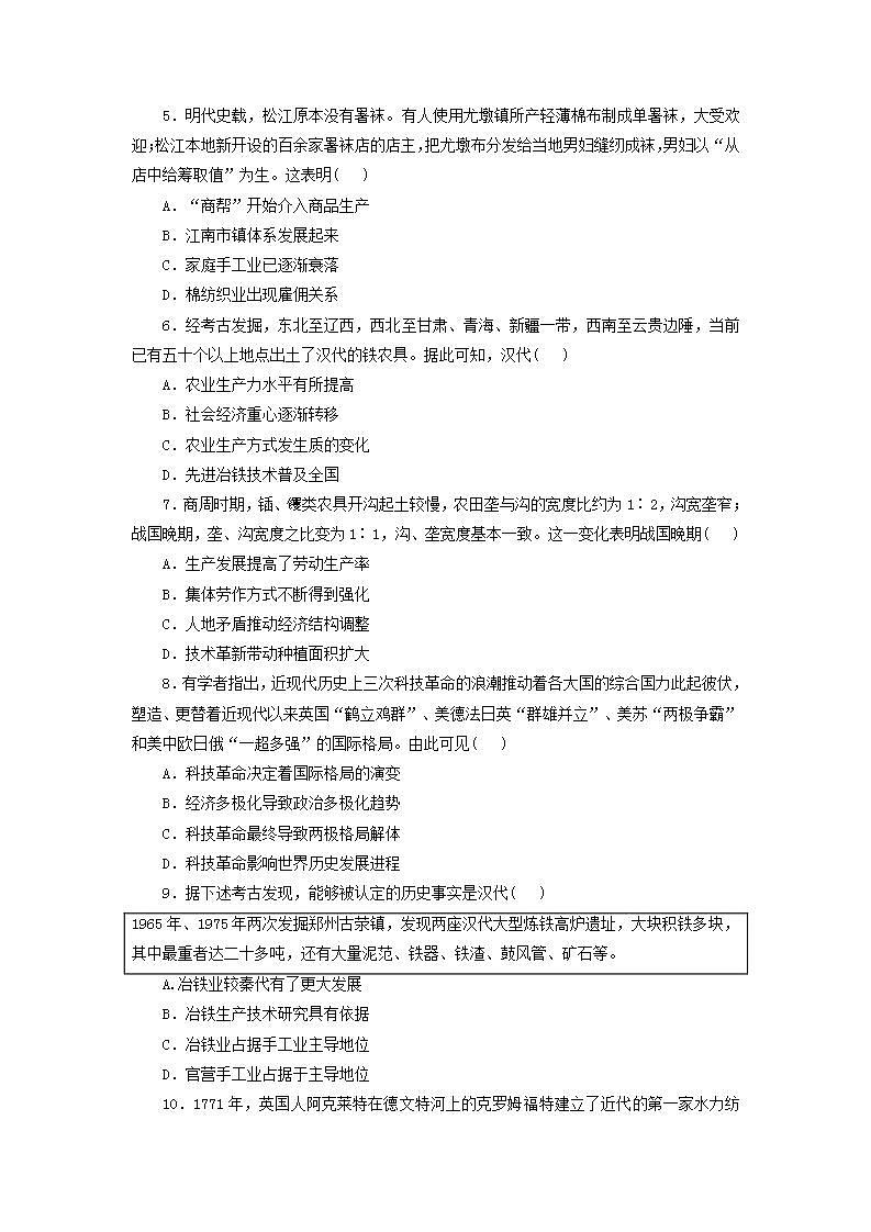 第2单元 生产工具与劳作方式单元测试---2024-2025学年高中历史统编版（2019）选择性必修二（含解析答案）02