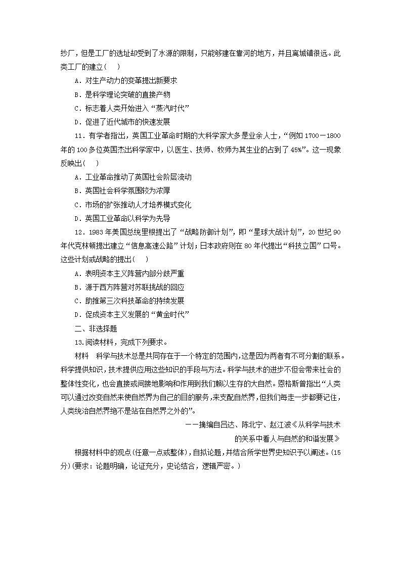 第2单元 生产工具与劳作方式单元测试---2024-2025学年高中历史统编版（2019）选择性必修二（含解析答案）03