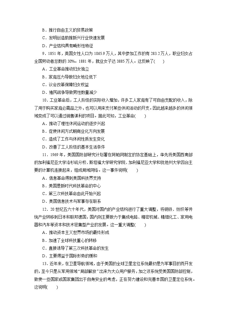 第2单元　生产工具与劳作方式单元测试题 （含答案）  2024-2025学年高二历史统编版（2019）选择性必修第二册03