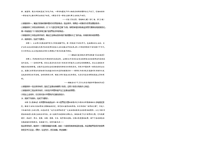 第2单元 生产具与劳作方式 单元测试（含解析）--2024-2025学年高中历史统编版（2019）选择性必修203