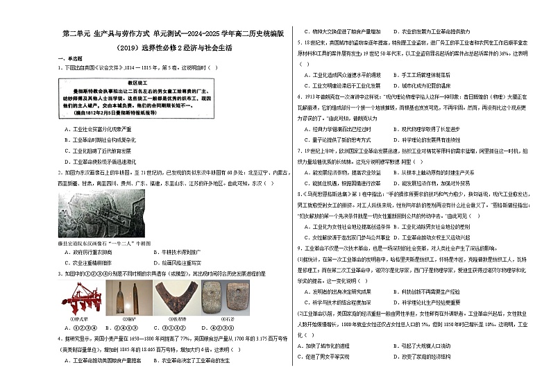 第2单元 生产具与劳作方式 单元测试（含解析）--2024-2025学年高二历史统编版（2019）选择性必修2经济与社会生活01