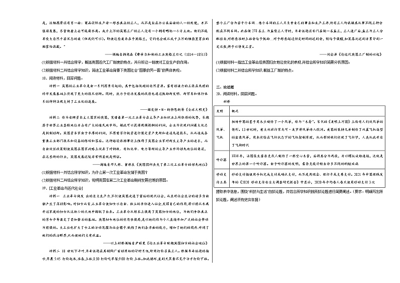 第2单元 生产具与劳作方式 单元测试（含解析）--2024-2025学年高二历史统编版（2019）选择性必修2经济与社会生活03