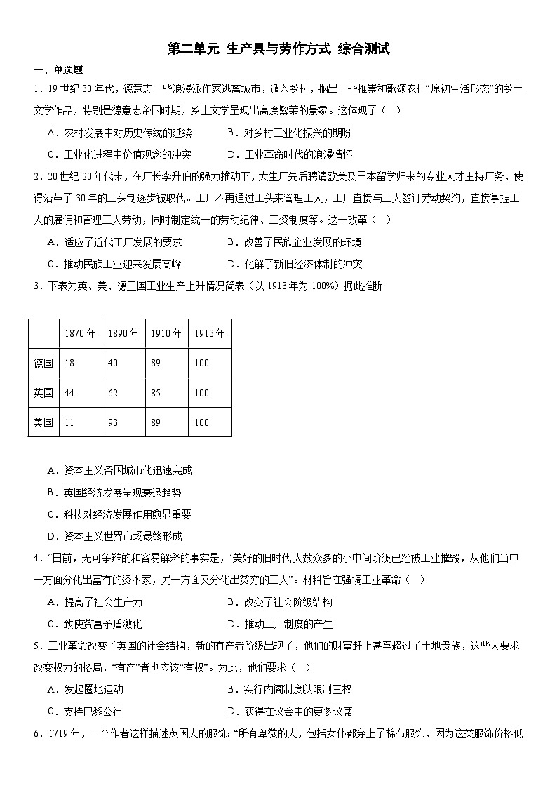 第2单元 生产具与劳作方式 综合测试单元练习（含答案）--2024-2025学年高二历史统编版（2019）选择性必修201