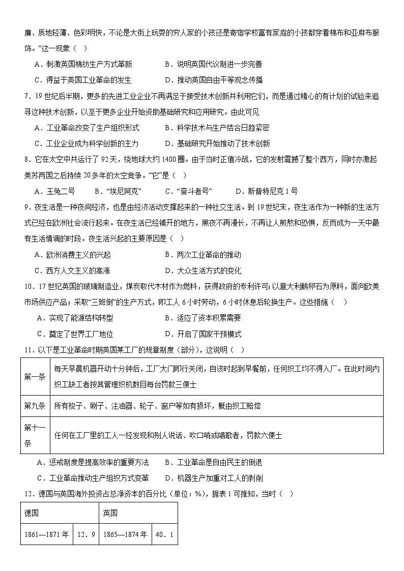 第2单元 生产具与劳作方式 综合测试单元练习（含答案）--2024-2025学年高二历史统编版（2019）选择性必修202