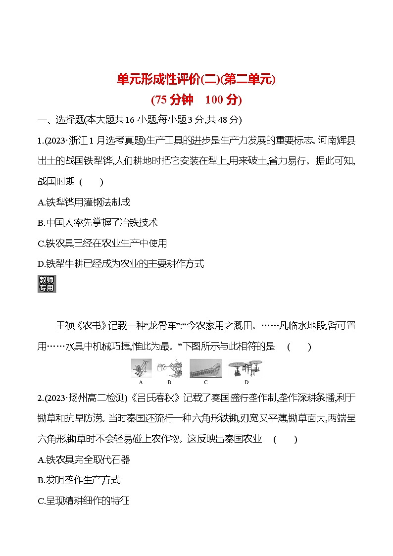 第2单元 生产工具与劳作方式 单元测试题（含解析）2024-2025学年高二历史统编版（2019）选择性必修201