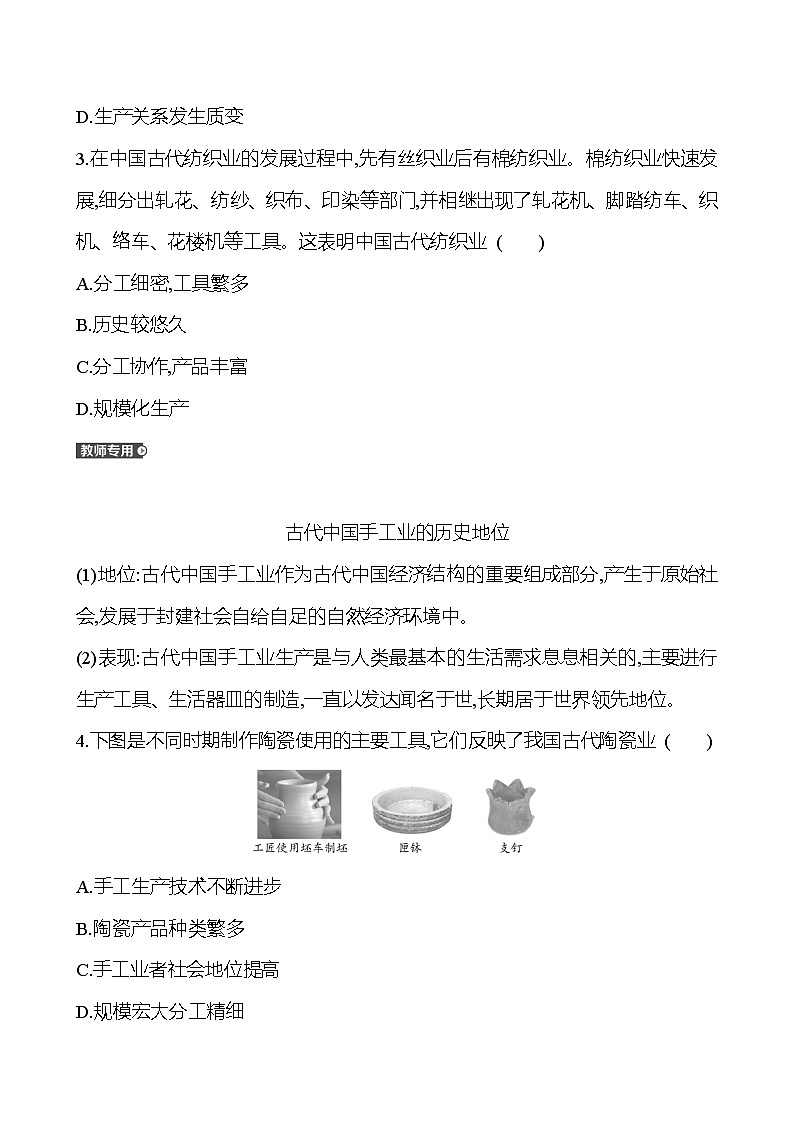 第2单元 生产工具与劳作方式 单元测试题（含解析）2024-2025学年高二历史统编版（2019）选择性必修202
