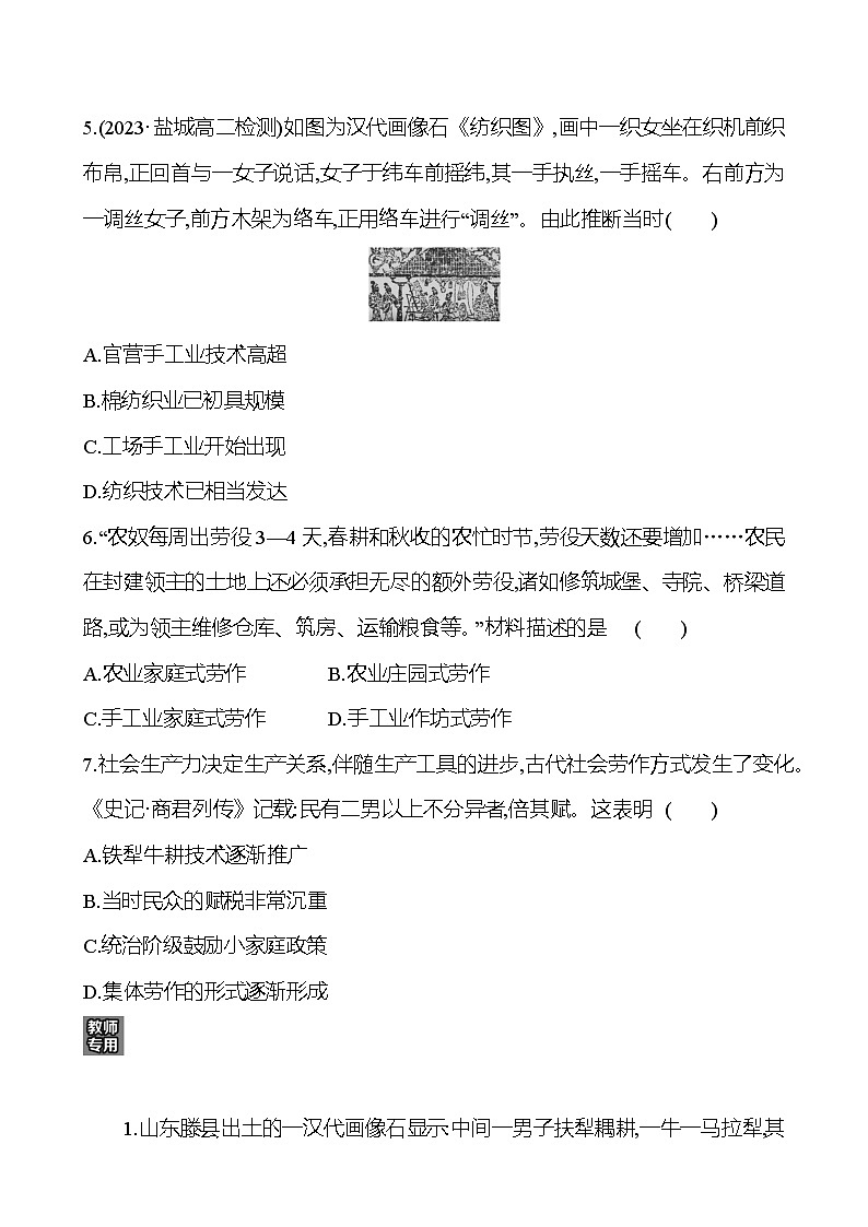 第2单元 生产工具与劳作方式 单元测试题（含解析）2024-2025学年高二历史统编版（2019）选择性必修203