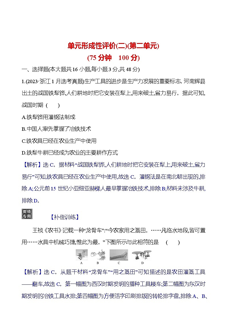 第2单元 生产工具与劳作方式 单元测试题（含解析）2024-2025学年高二历史统编版（2019）选择性必修201