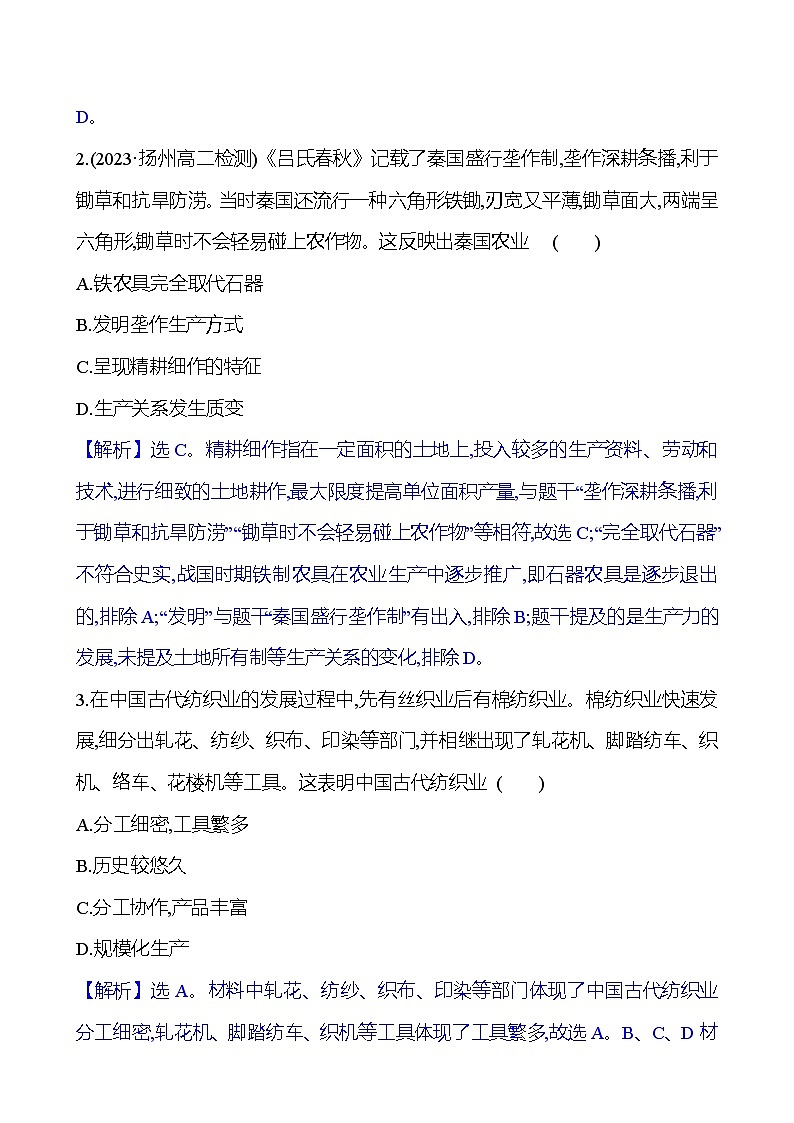 第2单元 生产工具与劳作方式 单元测试题（含解析）2024-2025学年高二历史统编版（2019）选择性必修202
