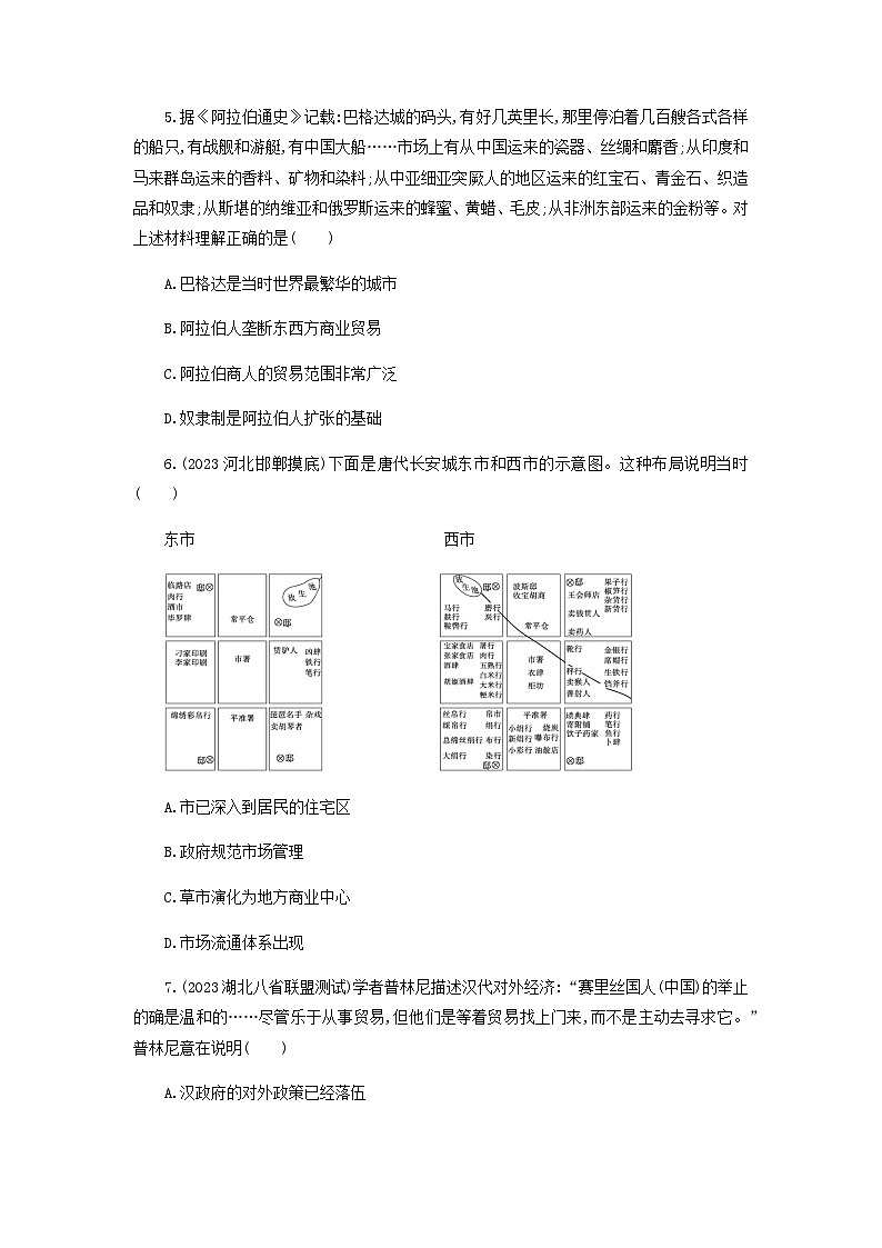 第3单元 商业贸易与日常生活 课时作业（含答案） 统编版（2019）高中历史选择性必修2第3页
