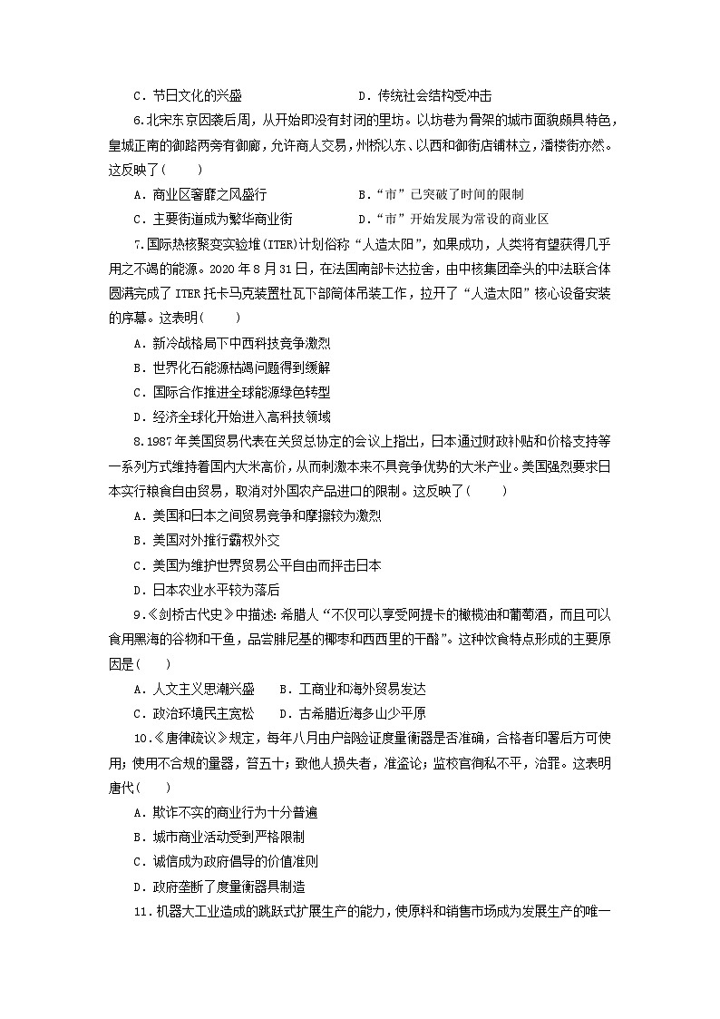 第3单元 商业贸易与日常生活单元测试题（含答案） 历史统编版（2019）选择性必修2第2页