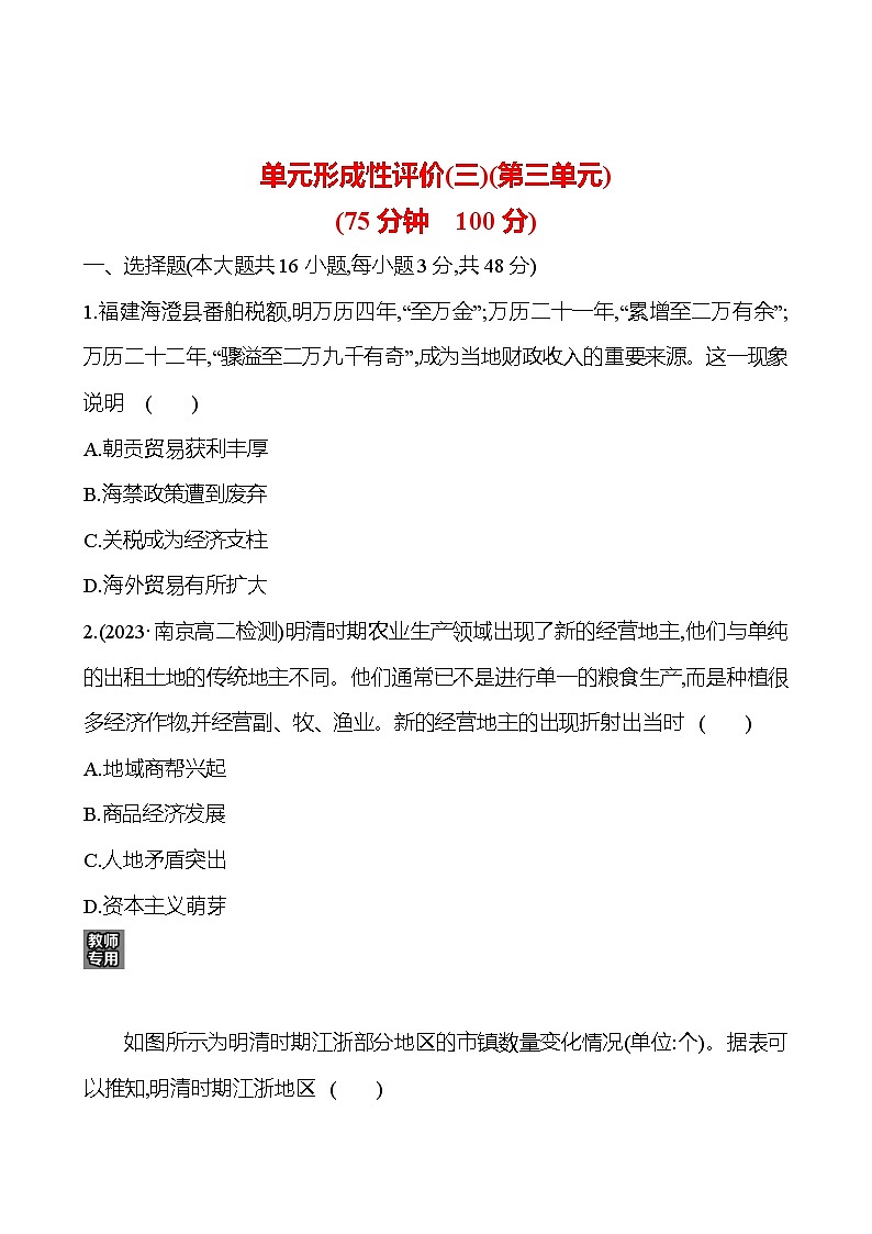 第3单元 商业贸易与日常生活  单元测试题（含解析）2024-2025学年高二历史统编版（2019）选择性必修201