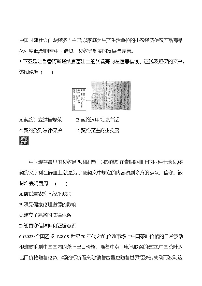 第3单元 商业贸易与日常生活  单元测试题（含解析）2024-2025学年高二历史统编版（2019）选择性必修203
