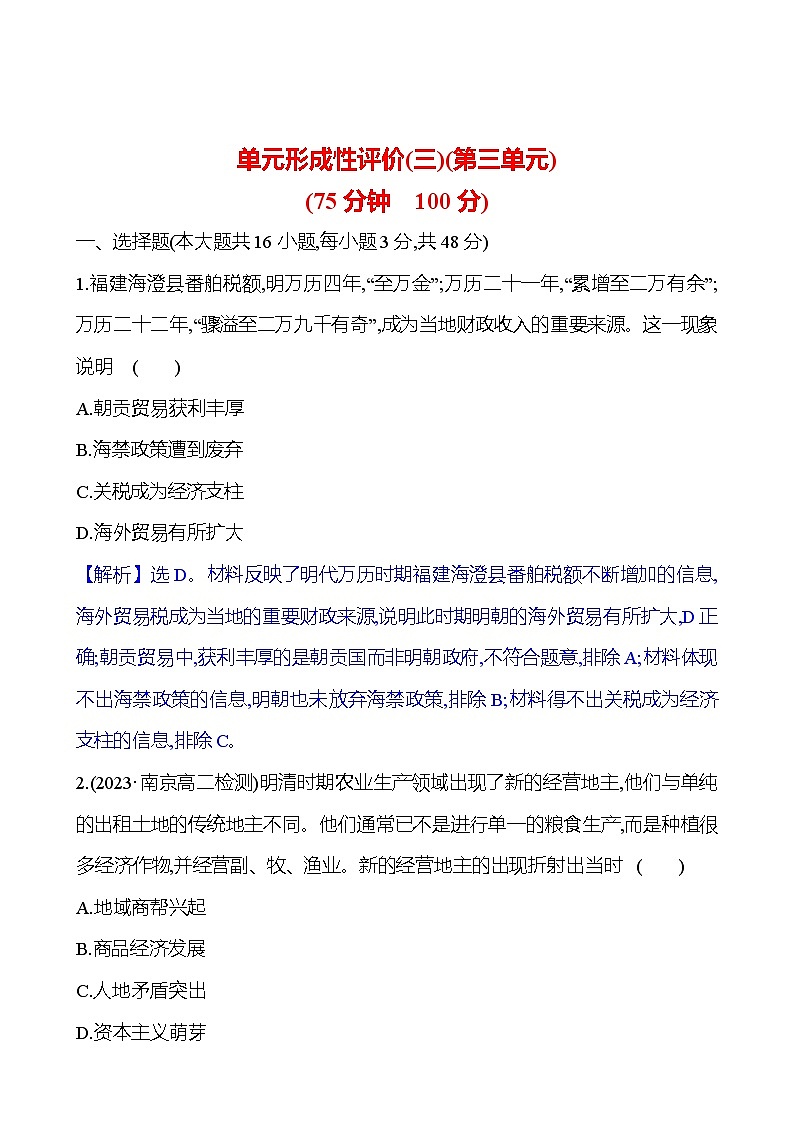 第3单元 商业贸易与日常生活  单元测试题（含解析）2024-2025学年高二历史统编版（2019）选择性必修201