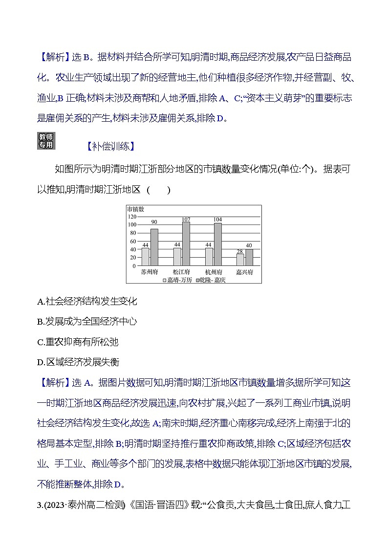 第3单元 商业贸易与日常生活  单元测试题（含解析）2024-2025学年高二历史统编版（2019）选择性必修202
